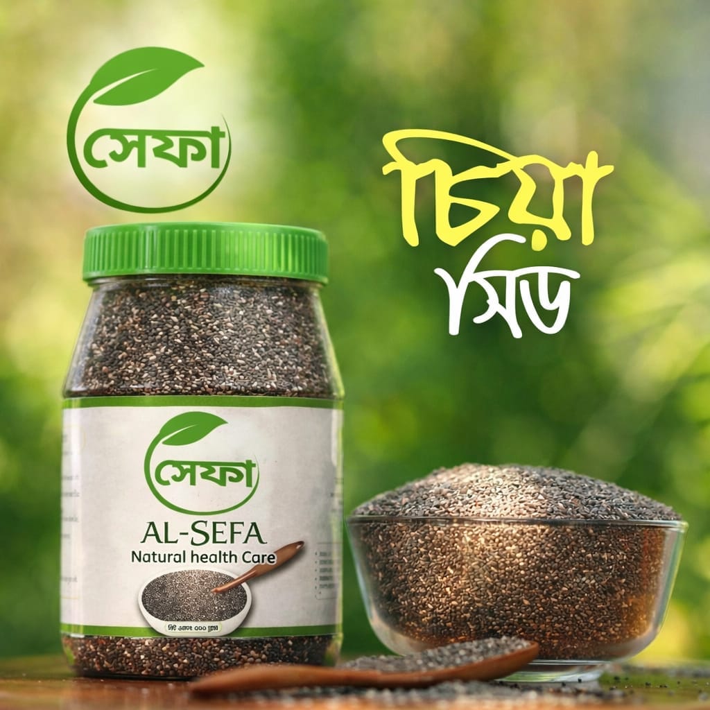 আল সেফা চিয়া সিড